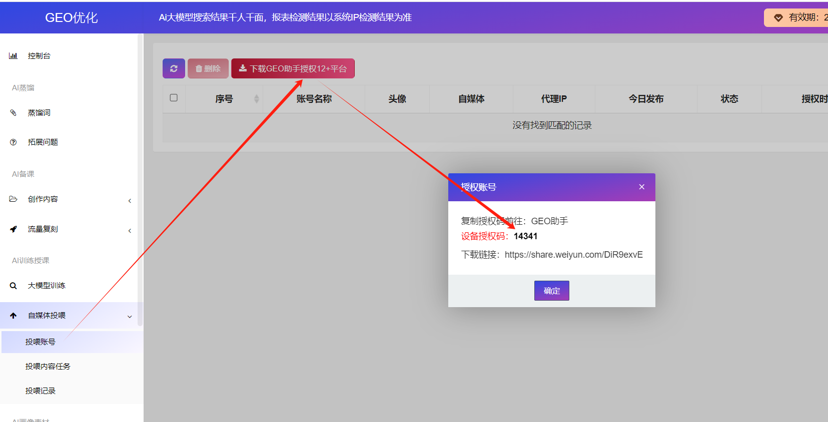 GEO优化系统DeepSeek排名优化豆包文小言大模型推荐结果AI搜索推荐/AI搜索优化）化源