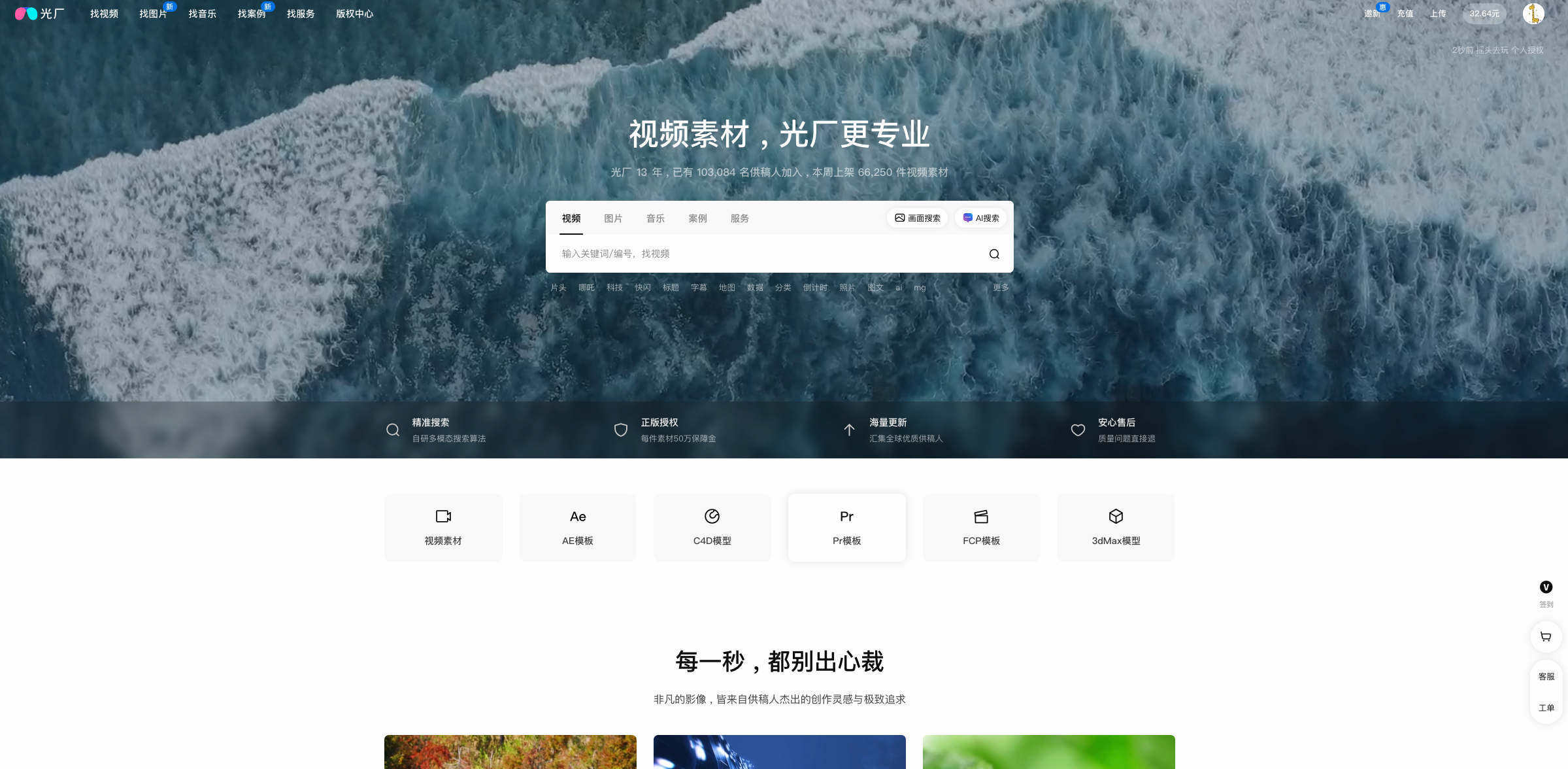 视频素材怎么找