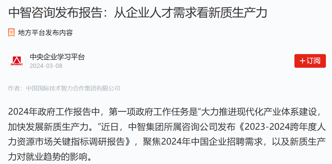 新能源企业科技创新,人员编制,战略性新兴产业,高技术人才,复合型人才,调薪计划,差异化调薪