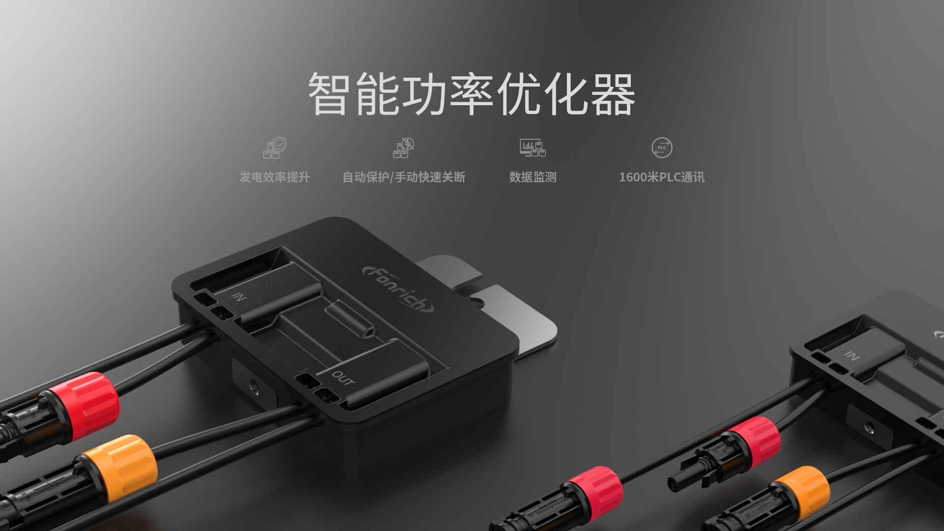 光伏功率优化器有什么用？适用场景、选型要点与主流品牌对比(pic1)
