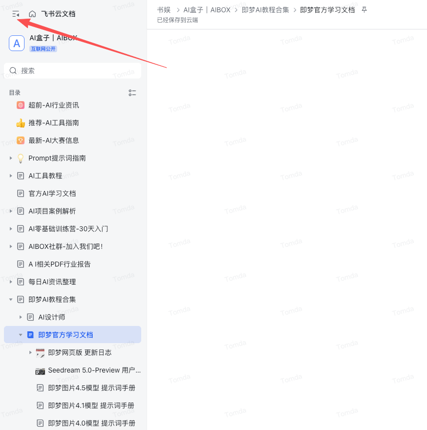 common.docs_name - LarkCCM_Docs_Menu_Image